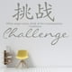 thumbnail image 2 of Decomural Challenge Chinese Symbol WS-34123, 2 of 2