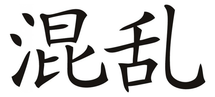 Rienda Libre Graphics - Decomural Chaos Chinese Symbol Ws-16080