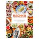 thumbnail image 1 of Libro Kachka: Un Regreso a la Cocina Rusa, 1 of 2