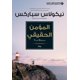thumbnail image 1 of Libro "True Believer" (Edición en árabe) - Arab Scientific Publishers, 1 of 1