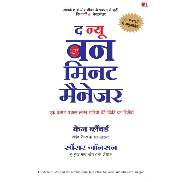 Libro Manjul Publishing House – El Nuevo Manager de un Minuto (Edición en hindi)