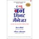 thumbnail image 1 of Libro Manjul Publishing House – El Nuevo Manager de un Minuto (Edición en hindi), 1 of 5