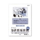 thumbnail image 1 of IC Manga Script Paper IM-10B - B4 110Grs. 40Hjs., 1 of 2