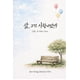 thumbnail image 1 of Libro publicado de forma independiente: La vida, fue amor: un viaje, 1 of 1