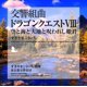 thumbnail image 1 of Álbum CD King Records – Suite Sinfónica Dragon Quest VIII: Sorato Umito Daichito Norowareshi Hime (Banda Sonora), 1 of 1