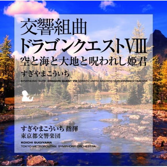 Álbum CD King Records – Suite Sinfónica Dragon Quest VIII: Sorato Umito Daichito Norowareshi Hime (Banda Sonora)