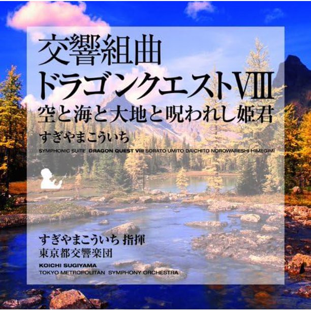 Álbum CD King Records – Suite Sinfónica Dragon Quest VIII: Sorato Umito Daichito Norowareshi Hime (Banda Sonora)