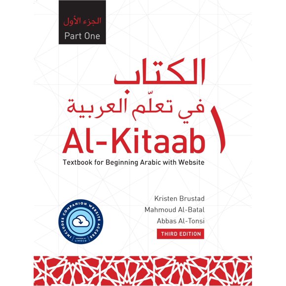 Libro de texto Georgetown University Press Al‑Kitaab Parte Uno