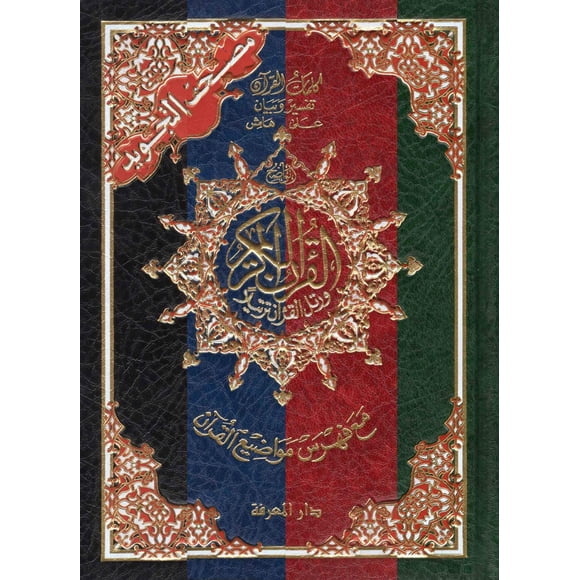 Libro SANA Corán Tajweed Árabe Tamaño Mediano 14x20 cm