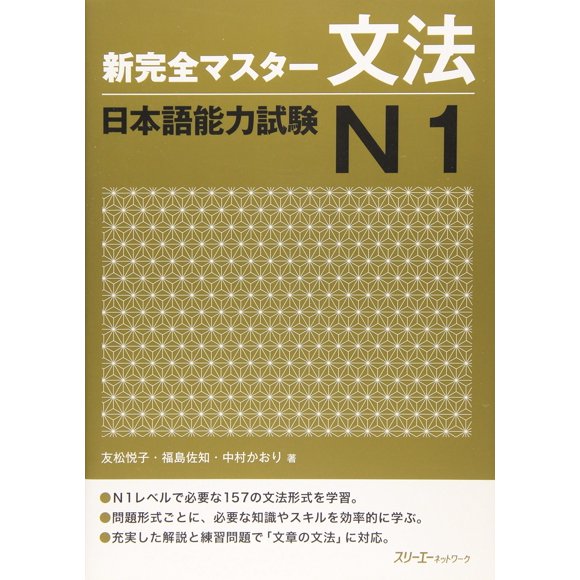 Libro スリーエーネットワーク JLPT N1 Inglés/Japonés