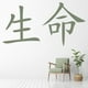 thumbnail image 2 of Decomural Life Chinese Symbol WS-16087, 2 of 2