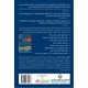 thumbnail image 1 of Libro de Arab Scientific Publishers: Consigue que cualquiera haga cualquier cosa (edición en árabe), 1 of 1