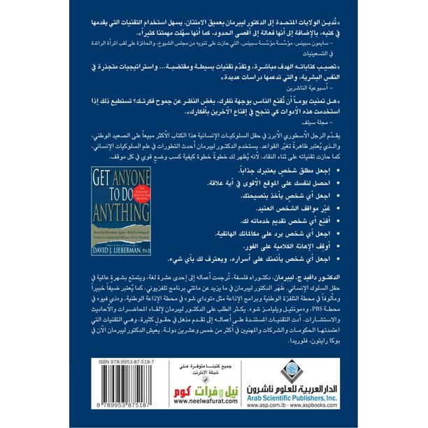 Libro de Arab Scientific Publishers: Consigue que cualquiera haga cualquier cosa (edición en árabe)