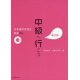 thumbnail image 1 of Libro スリーエーネットワーク CHUKYU E IKO 2ª Ed., 1 of 1