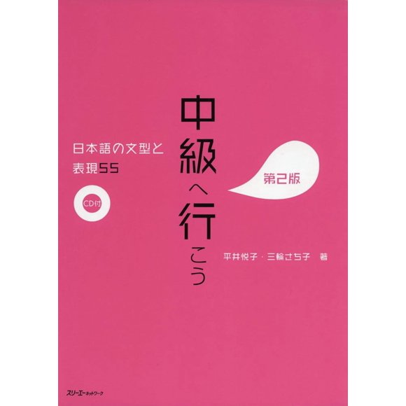 Libro スリーエーネットワーク CHUKYU E IKO 2ª Ed.