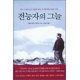 thumbnail image 1 of Libro THE BLESSED PEOPLE – Sombra del Todopoderoso, 1 of 1