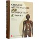 thumbnail image 1 of Libro de Foreign Languages Press: Acupuntura y Moxibustión, 1 of 2