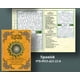 thumbnail image 1 of Corán Tajwid Juz' Amma, edición en español, 1 of 1