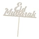 thumbnail image 3 of Eid Mubarak Cake Topper Baby Shower Musulmán Islam Fiesta Decoración Plata Estilo 2, 3 of 5