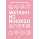 thumbnail image 1 of Libro Random Cómics Watashi No Nihongo//My Japanese, 1 of 2