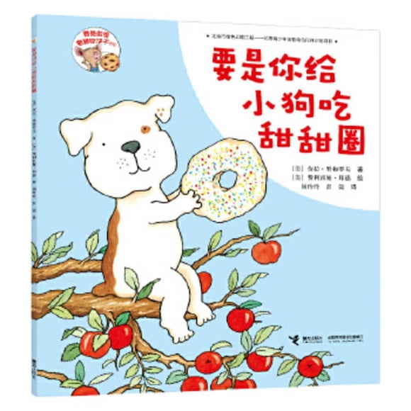 Libro Jie Li Chu Ban She – Si le das una dona a un perro