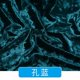 thumbnail image 1 of Xiao Hua Tela de Terciopelo Elástica -1 Pieza, 39.37 X 62.99 Pulgadas, Tela interior de Ropa Cosida Azul Oscuro, Superficie Suave y Brillante, Adecuada para Decoración Del Hogar de Moda DIY, 1 of 3