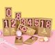 thumbnail image 4 of Vela CAKE CODE 7 cm Rosa Dorado Número 15 – Pack de 2, 4 of 6