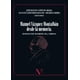 thumbnail image 1 of Libro Editorial Verbum Manuel Vázquez Montalbán desde la memoria, 1 of 1