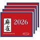 thumbnail image 1 of Tarjetas de referencia de Mahjong OWOOSNI 4 uds. Edición 2026 – Reglas, 1 of 3