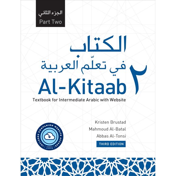 Libro de texto Georgetown University Press Al‑Kitaab Parte Dos con sitio web
