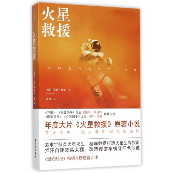 Libro Yi Lin Chu Ban She/Tsai Fong Books – El Marciano (Edición en chino)