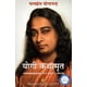 thumbnail image 1 of Libro Diamond Books – Autobiografía de un Yogui (edición en hindi), 1 of 1