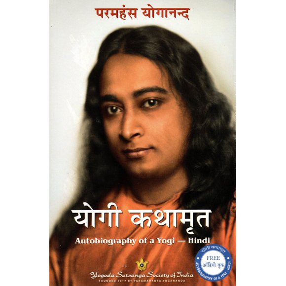 Libro Diamond Books – Autobiografía de un Yogui (edición en hindi)