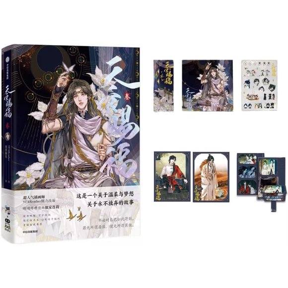 Book Heaven Official's Blessing (3) Edición china