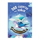 thumbnail image 1 of 365 Cuentos Para Soñar, 1 of 1