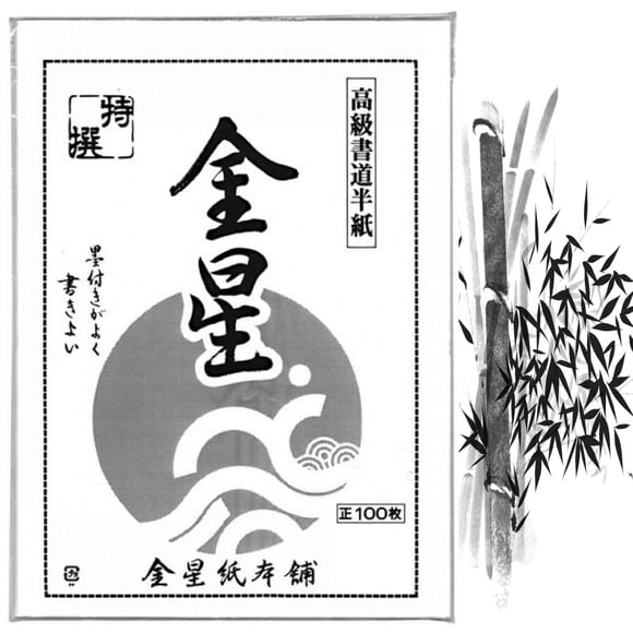 Papel arroz para caligrafía JapanBargain, 100 hojas, 9.5 x 13 cm - paquete de 12