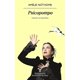 thumbnail image 1 of Libro Psicopompo - Amelie Nothomb, 1 of 2