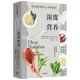 thumbnail image 1 of Libro CITIC Press Deep Nutrition (Edición en chino), 1 of 1