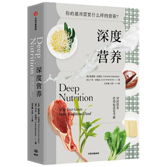 Libro CITIC Press Deep Nutrition (Edición en chino)