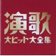 thumbnail image 1 of Colección Musical Nippon Columbia Enka Big Hit, 1 of 1