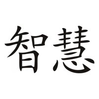 Rienda Libre Graphics - Decomural Wisdom Chinese Symbol Ws-16091