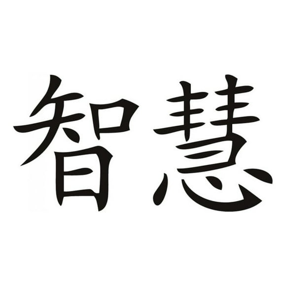 Decomural Wisdom Chinese Symbol WS-16091