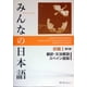 thumbnail image 1 of Traducción del libro Minna no Nihongo y nota gramatical 1 en español, 1 of 3