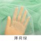thumbnail image 1 of Xiao Hua Tela de Malla Verde Claro -1 Pieza, 39.37 X 59.06 Pulgadas Tela Transparente Suave y Transpirable, Adecuada para Decoración de Fiestas de Boda, Proyectos de Bricolaje y Vestidos de Boda, 1 of 3