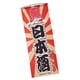 thumbnail image 1 of Cortina Japonesa Noren 24x62cm Sushi Bar, Doorway Room Style-2, 1 of 5