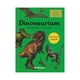 thumbnail image 1 of Libro Dinosaurium Edicion Junior Chris Wormell, 1 of 2