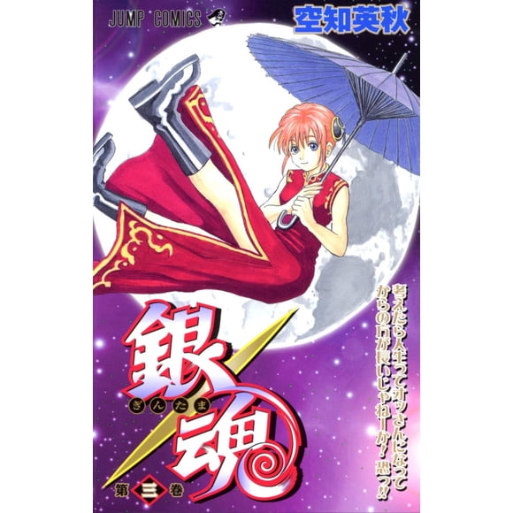 Libro Gin Tama Vol. 3 (en japonés) – Shueisha (集英社)
