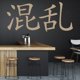 thumbnail image 2 of Decomural Chaos Chinese Symbol WS-16080, 2 of 2