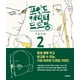thumbnail image 1 of Guía de Dibujo Lezhin Comics Point Character 2 – Nueva Edición, 1 of 2