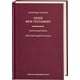 thumbnail image 1 of Libro Deutsche Bibelgesellschaft UBS6 – Diccionario, 1 of 1